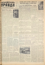 Псковская правда. № 68, 1959.