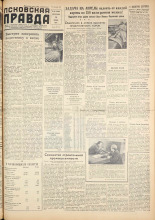 Псковская правда. № 69 , 1959.