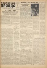 Псковская правда. № 7, 1959.