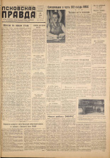 Псковская правда. № 8, 1959.