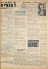 Псковская правда. № 9, 1959.