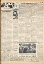 Псковская правда. № 100, 1959.