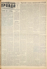 Псковская правда. № 101, 1959.