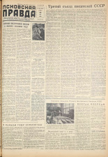 Псковская правда. № 102, 1959. URL - https://pskovbook.ru/book/27184.
