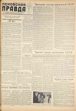 Псковская правда. № 103, 1959.