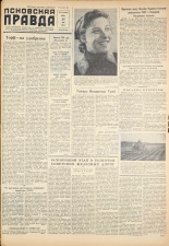 Псковская правда. № 105, 1959. URL - https://pskovbook.ru/book/27187.