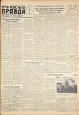 Псковская правда. № 106, 1959.