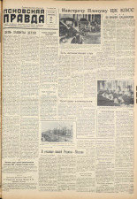 Псковская правда. № 108, 1959.