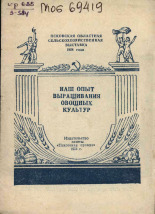 Зерцалова. Наш опыт выращивания овощных культур, 1954. URL - https://pskovbook.ru/book/27192.