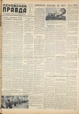 Псковская правда. № 110, 1959.