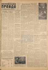 Псковская правда. № 111, 1959. URL - https://pskovbook.ru/book/27194.