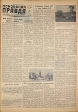Псковская правда. № 112, 1959.