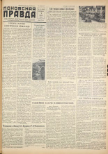 Псковская правда. № 113, 1959.