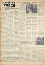 Псковская правда. № 115, 1959.