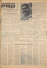 Псковская правда. № 116, 1959. URL - https://pskovbook.ru/book/27199.