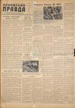 Псковская правда. № 117, 1959.