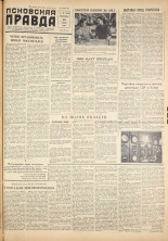 Псковская правда. № 118, 1959.
