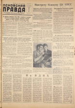 Псковская правда. № 121, 1959. URL - https://pskovbook.ru/book/27205.