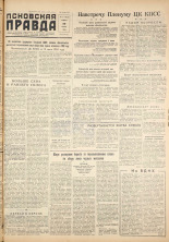 Псковская правда. № 121 [ошибка № 122], 1959.