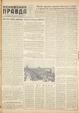 Псковская правда. № 123, 1959.