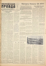 Псковская правда. № 124, 1959. URL - https://pskovbook.ru/book/27208.