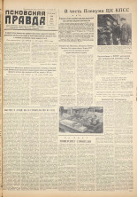 Псковская правда. № 125, 1959.