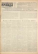 Псковская правда. № 126, 1959.