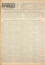 Псковская правда. № 128, 1959. URL - https://pskovbook.ru/book/27212.