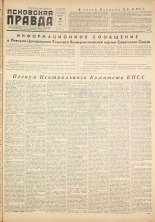 Псковская правда. № 129, 1959.