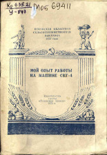 Утко А.. Мой опыт работы на машине СКГ-4, 1954.