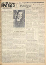 Псковская правда. № 71, 1959.