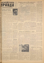 Псковская правда. № 72, 1959.