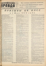 Псковская правда. № 74, 1959.