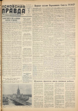 Псковская правда. № 78, 1959. URL - https://pskovbook.ru/book/27239.