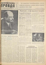 Псковская правда. № 81, 1959. URL - https://pskovbook.ru/book/27242.
