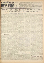 Псковская правда. № 82, 1959.