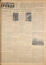 Псковская правда. № 84, 1959.
