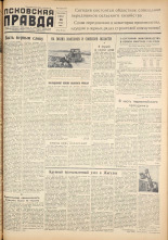 Псковская правда. № 85, 1959. URL - https://pskovbook.ru/book/27246.