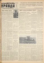 Псковская правда. № 86, 1959.