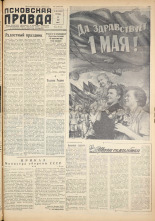 Псковская правда. № 88, 1959. URL - https://pskovbook.ru/book/27249.