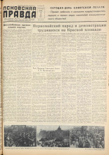 Псковская правда. № 89, 1959.