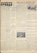 Псковская правда. № 90, 1959. URL - https://pskovbook.ru/book/27251.