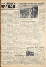 Псковская правда. № 91, 1959.