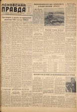Псковская правда. № 94, 1959.