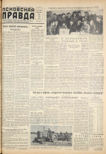 Псковская правда. № 98, 1959. URL - https://pskovbook.ru/book/27259.