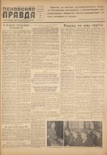 Псковская правда. № 133, 1959.
