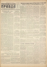 Псковская правда. № 137, 1959.