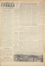 Псковская правда. № 138 , 1959.