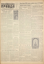 Псковская правда. № 141, 1959. URL - https://pskovbook.ru/book/27272.