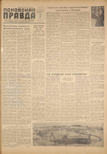 Псковская правда. № 143, 1959.